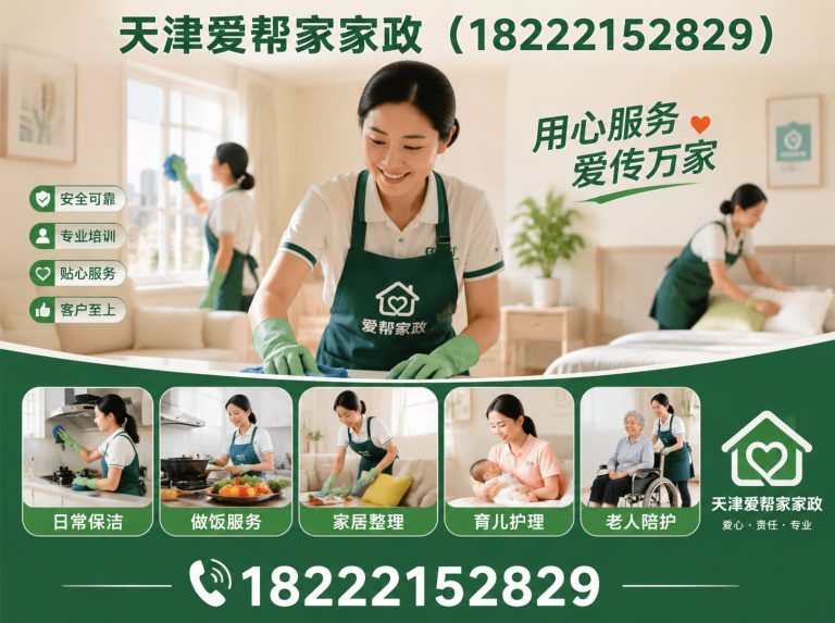 河西区天津育婴师展示图