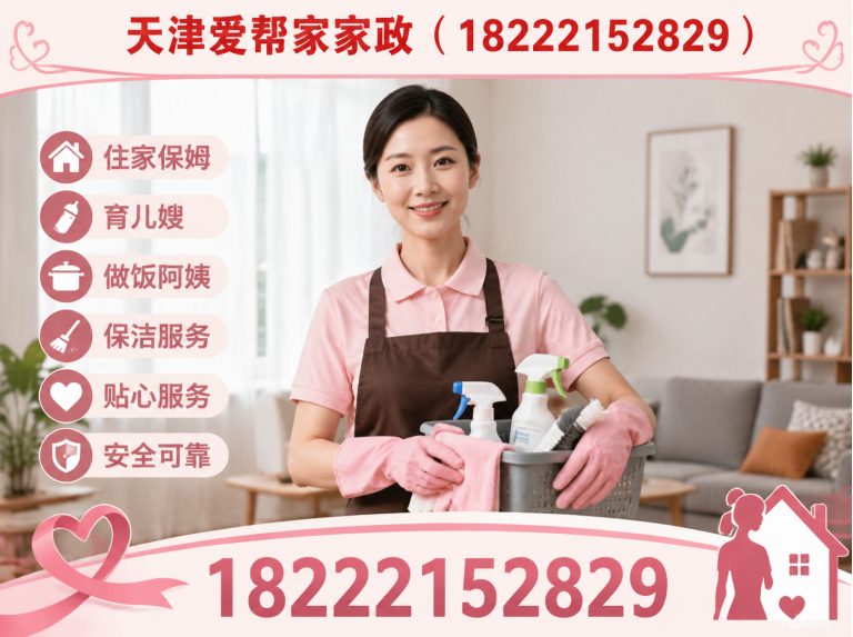 河西区天津保姆展示图