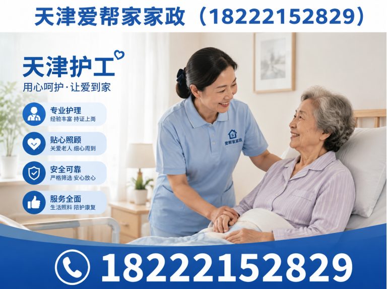 河西区天津住家护老展示图